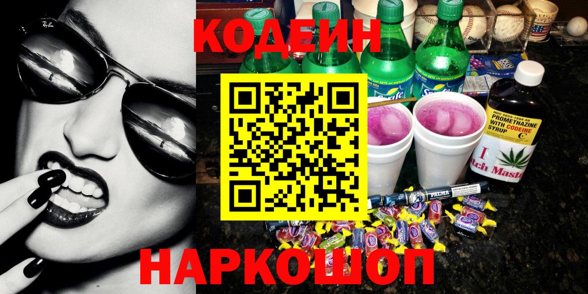 Пыть-Ях  Codein Purple Drank  Вход с VPN 
