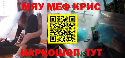 мяу мяу кристалл Можайск