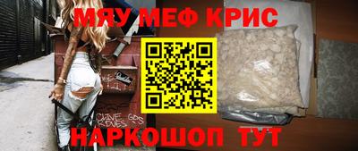 мяу мяу кристалл Можайск