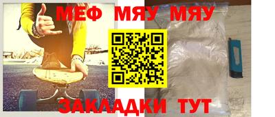 мяу мяу кристалл Можайск