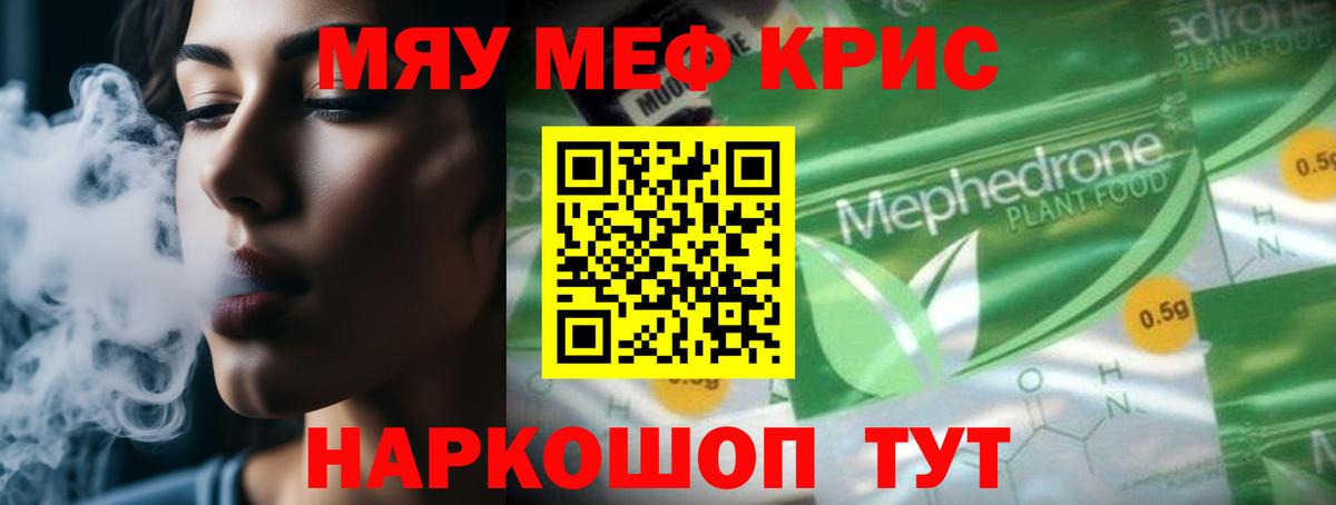 МЯУ-МЯУ кристаллы  Вход с VPN  МЯУ-МЯУ  Меф  МЯУ-МЯУ mephedrone  Пыть-Ях 