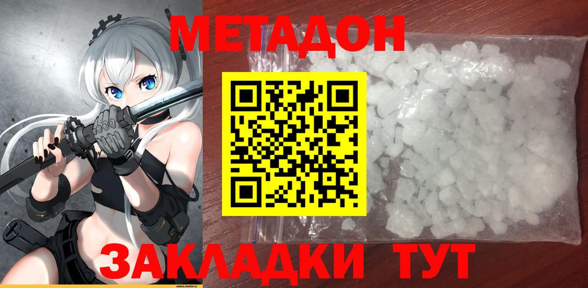 МЕТАДОН кристалл  Вход с VPN  Метадон кристалл  Пыть-Ях 